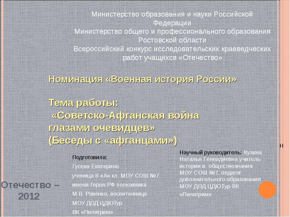 Советско-Афганская война глазами очевидцев - Учебники, Презентации и Подготовка к Экзаменам для Школьников на Klass-Uchebnik.com
