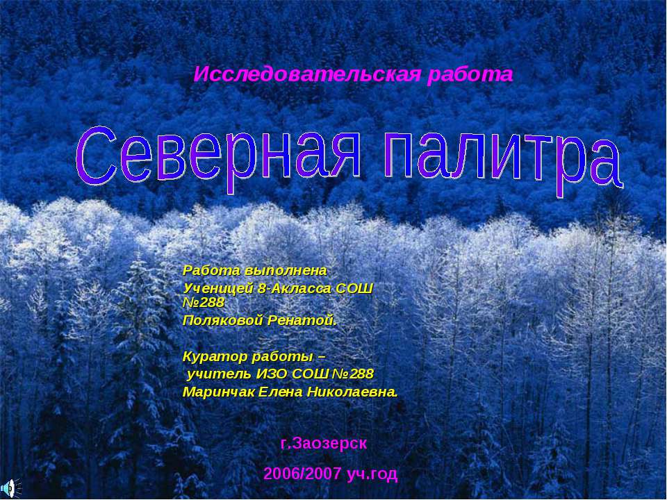 Северная палитра - Учебники, Презентации и Подготовка к Экзаменам для Школьников на Klass-Uchebnik.com