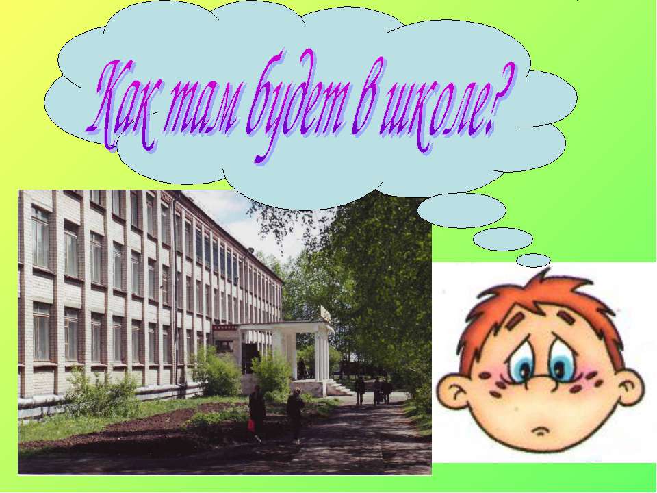 Как там будет в школе? Учебники, Презентации и Подготовка к Экзаменам для Школьников на Klass-Uchebnik.com