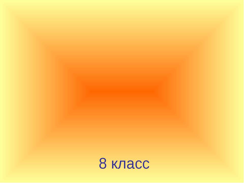 Физика - древнейшая наука Учебники, Презентации и Подготовка к Экзаменам для Школьников на Klass-Uchebnik.com