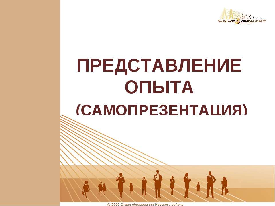 Представление опыта (самопрезентация) Учебники, Презентации и Подготовка к Экзаменам для Школьников на Klass-Uchebnik.com
