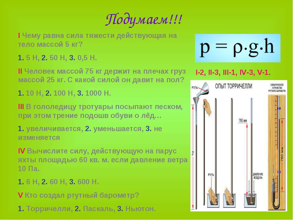 Барометр - анероид - Учебники, Презентации и Подготовка к Экзаменам для Школьников на Klass-Uchebnik.com