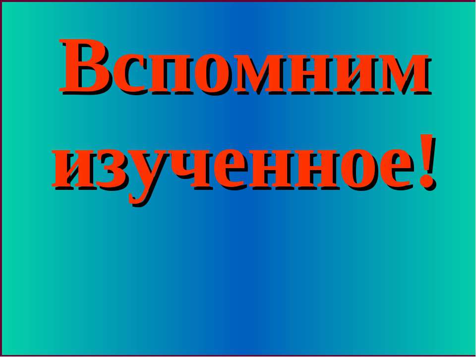 Русь во времена Владимира Святославича - Учебники, Презентации и Подготовка к Экзаменам для Школьников на Klass-Uchebnik.com