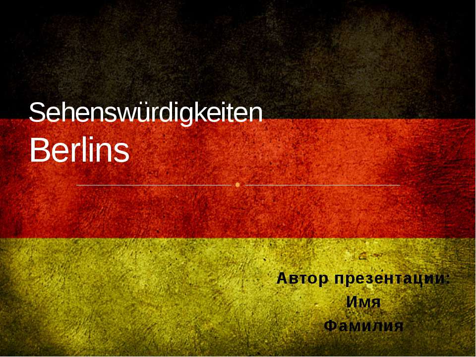 Sehenswürdigkeiten Berlins Учебники, Презентации и Подготовка к Экзаменам для Школьников на Klass-Uchebnik.com