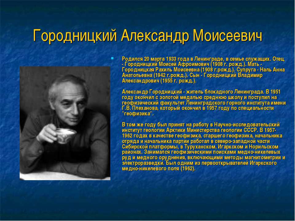 Городницкий Александр Моисеевич Учебники, Презентации и Подготовка к Экзаменам для Школьников на Klass-Uchebnik.com