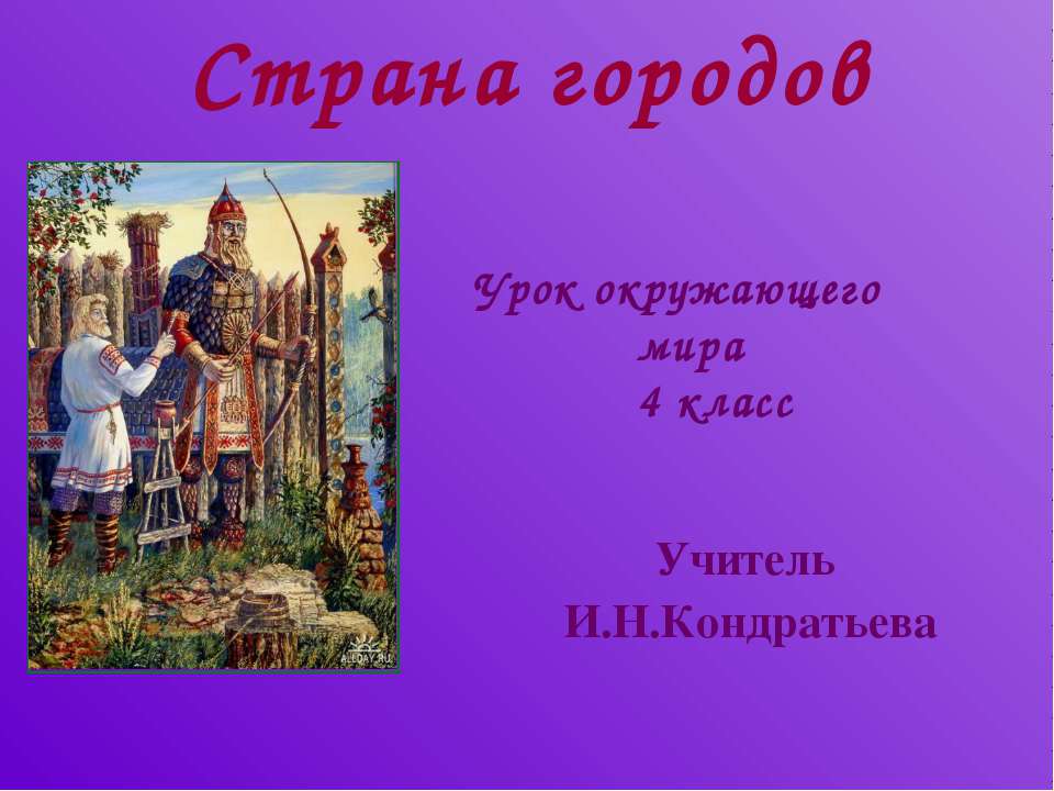 Страна городов Учебники, Презентации и Подготовка к Экзаменам для Школьников на Klass-Uchebnik.com