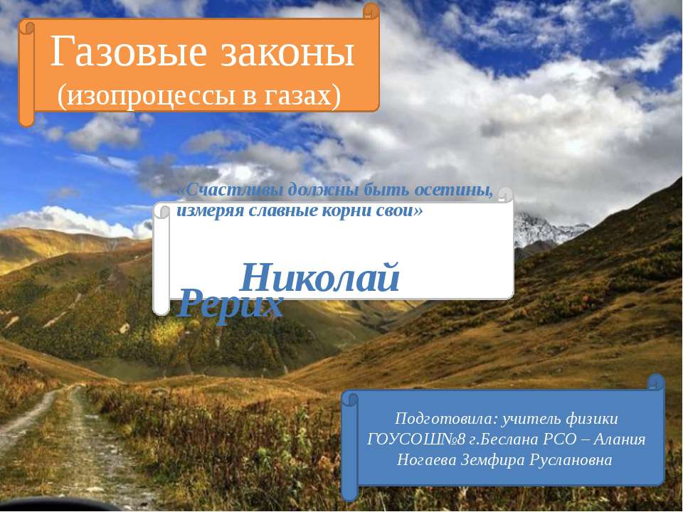 Газовые законы (изопроцессы в газах) Учебники, Презентации и Подготовка к Экзаменам для Школьников на Klass-Uchebnik.com