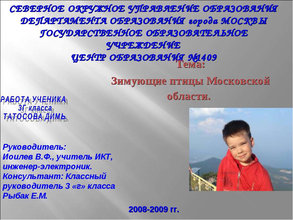 Зимующие птицы Московской области Учебники, Презентации и Подготовка к Экзаменам для Школьников на Klass-Uchebnik.com
