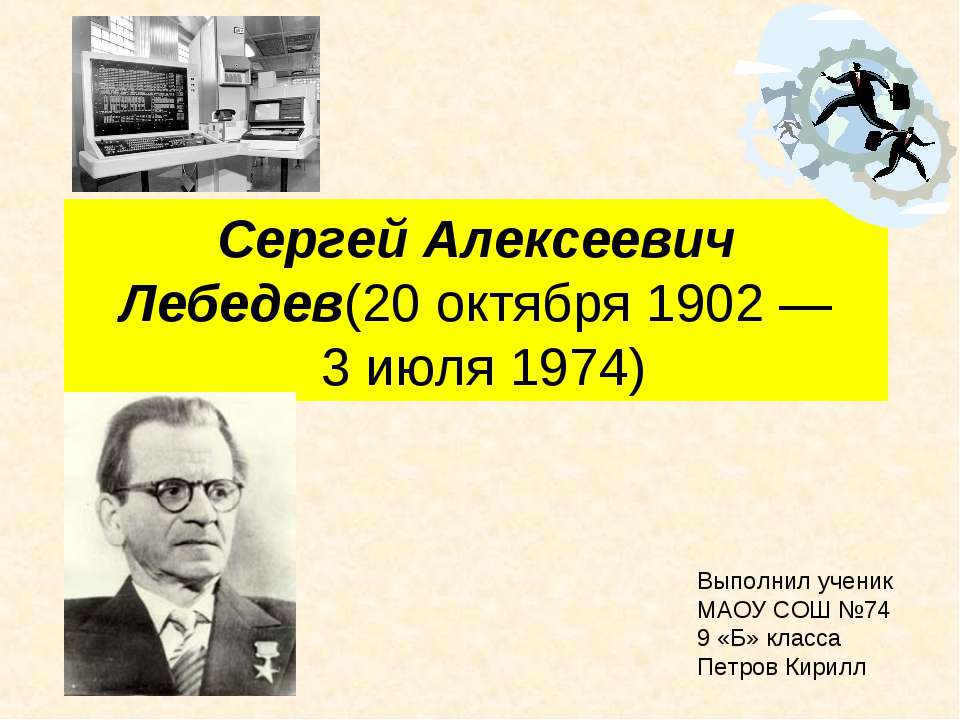 Лебедев Сергей Алексеевич Учебники, Презентации и Подготовка к Экзаменам для Школьников на Klass-Uchebnik.com