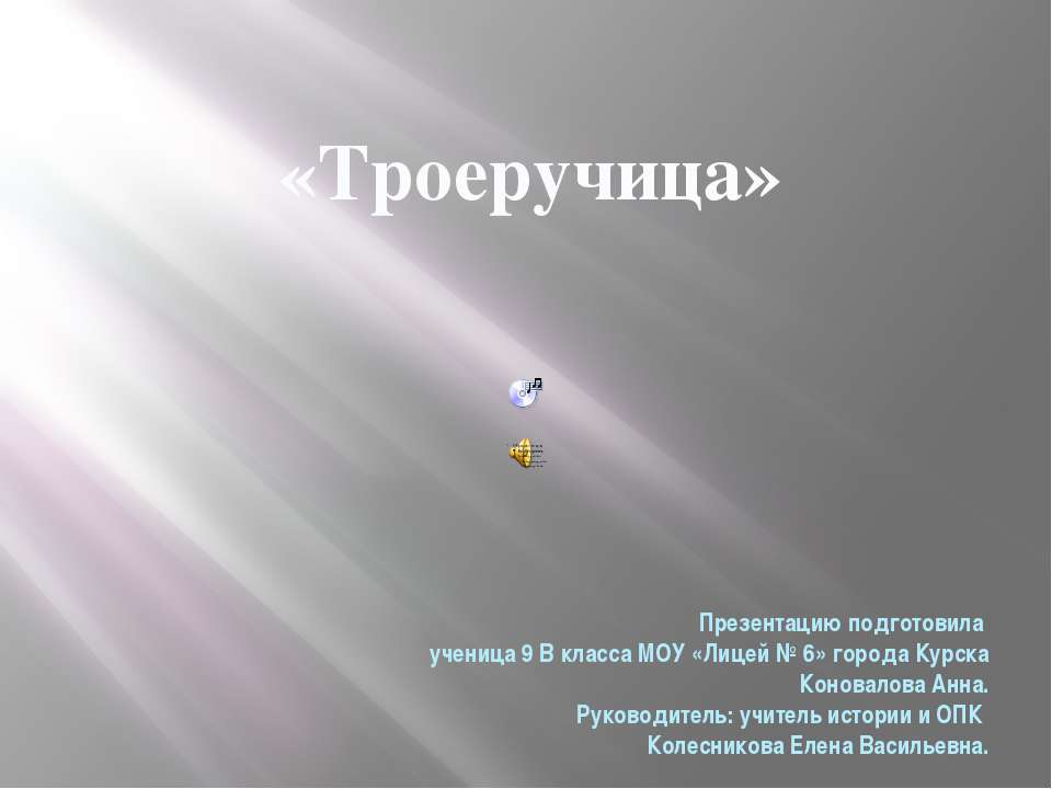 Троеручица Учебники, Презентации и Подготовка к Экзаменам для Школьников на Klass-Uchebnik.com