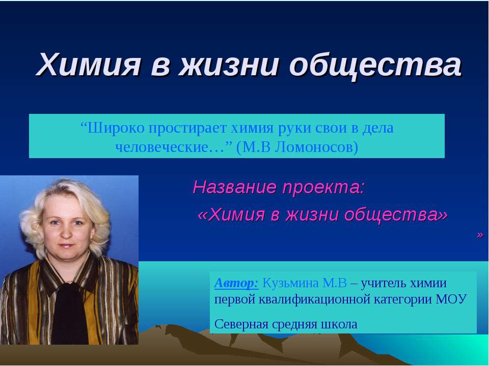 Химия в жизни общества Учебники, Презентации и Подготовка к Экзаменам для Школьников на Klass-Uchebnik.com