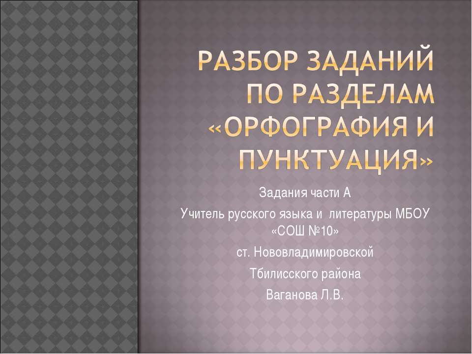 Орфография и пунктуация Учебники, Презентации и Подготовка к Экзаменам для Школьников на Klass-Uchebnik.com