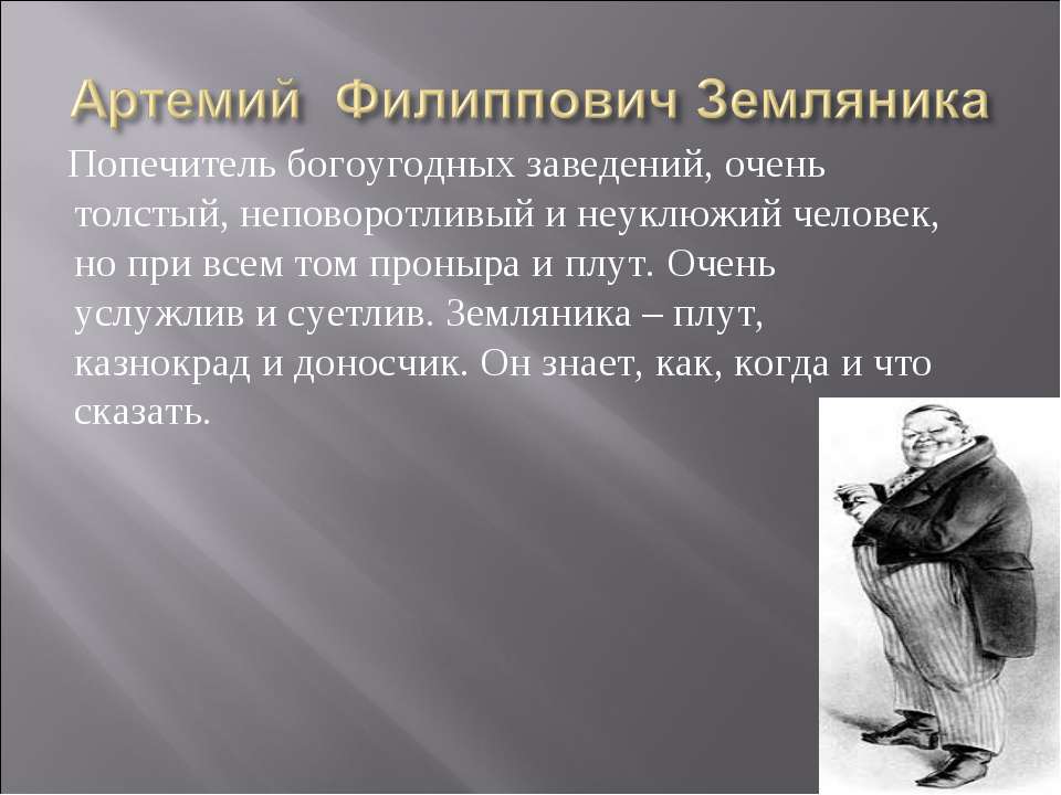 Артемий Филиппович Земляника Учебники, Презентации и Подготовка к Экзаменам для Школьников на Klass-Uchebnik.com