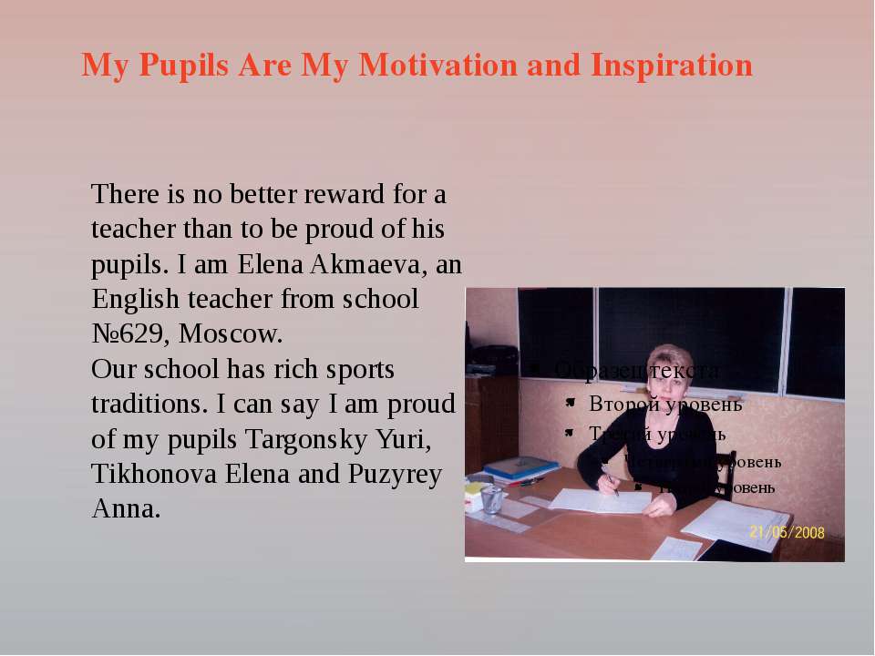 My Pupils Are My Motivation and Inspiration Учебники, Презентации и Подготовка к Экзаменам для Школьников на Klass-Uchebnik.com