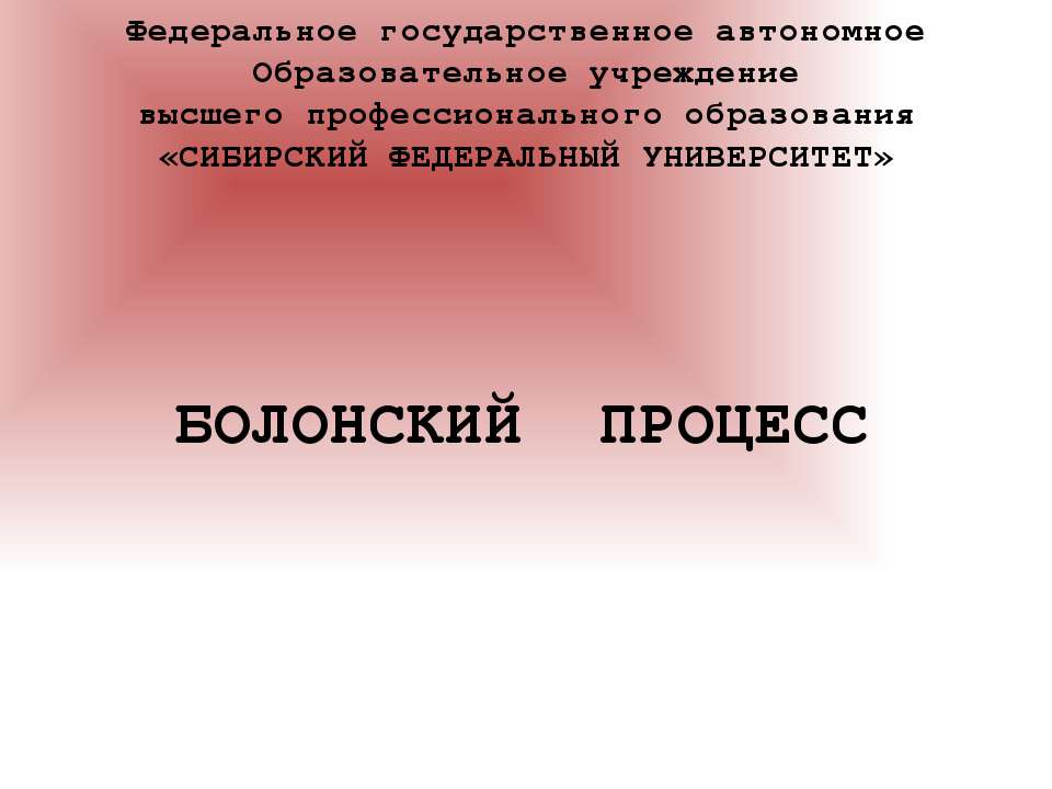 БОЛОНСКИЙ ПРОЦЕСС Учебники, Презентации и Подготовка к Экзаменам для Школьников на Klass-Uchebnik.com