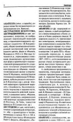 В мире искусства. Словарь основных терминов. Редактировал - Мелик-Пашаев А.А. Учебники, Презентации и Подготовка к Экзаменам для Школьников на Klass-Uchebnik.com