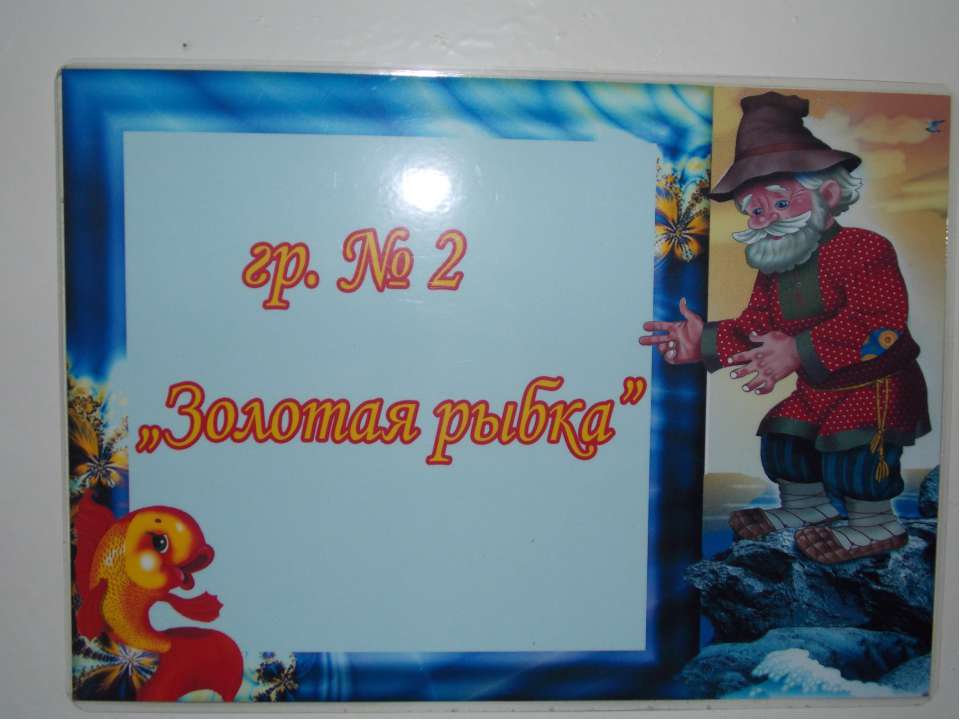 Группа №2 Золотая Рыбка Учебники, Презентации и Подготовка к Экзаменам для Школьников на Klass-Uchebnik.com