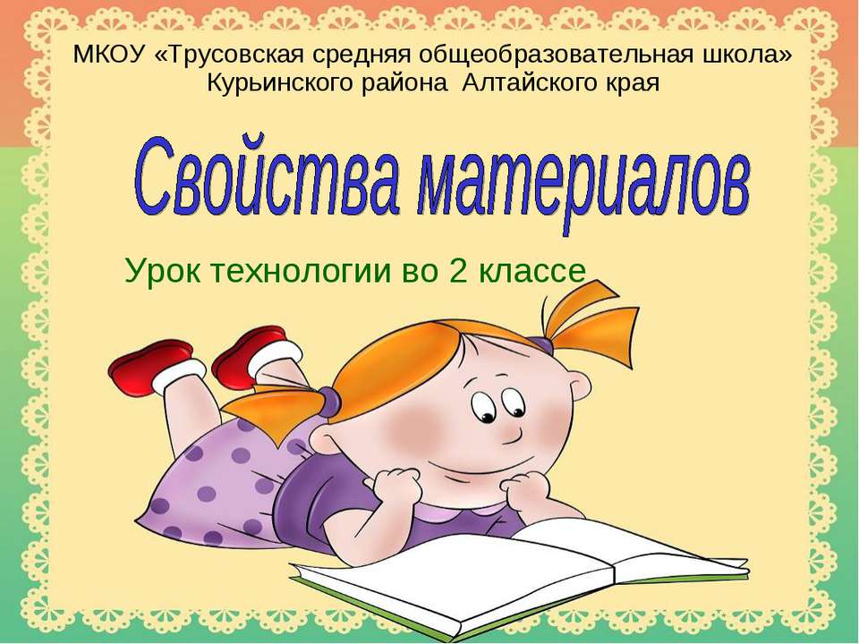 Свойства материалов Учебники, Презентации и Подготовка к Экзаменам для Школьников на Klass-Uchebnik.com