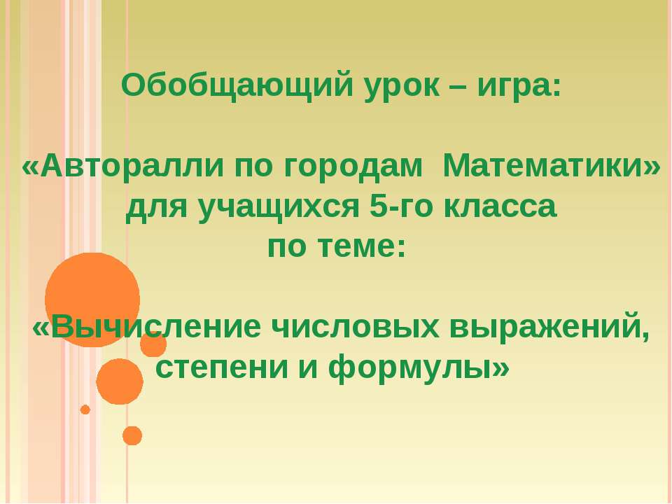 Вычисление числовых выражений, степени и формулы - Учебники, Презентации и Подготовка к Экзаменам для Школьников на Klass-Uchebnik.com