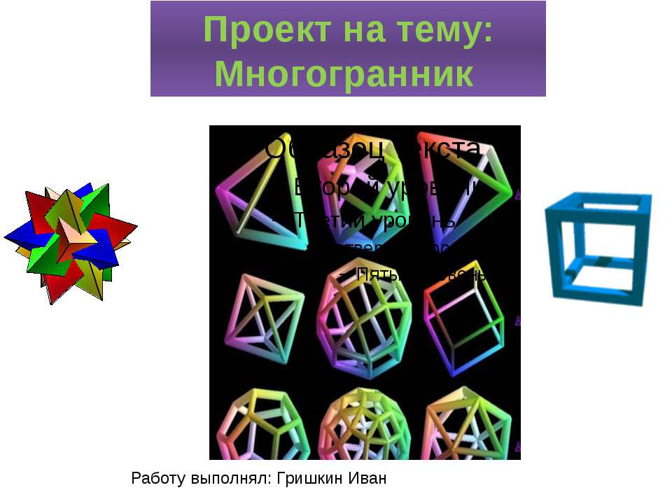многогранники Учебники, Презентации и Подготовка к Экзаменам для Школьников на Klass-Uchebnik.com