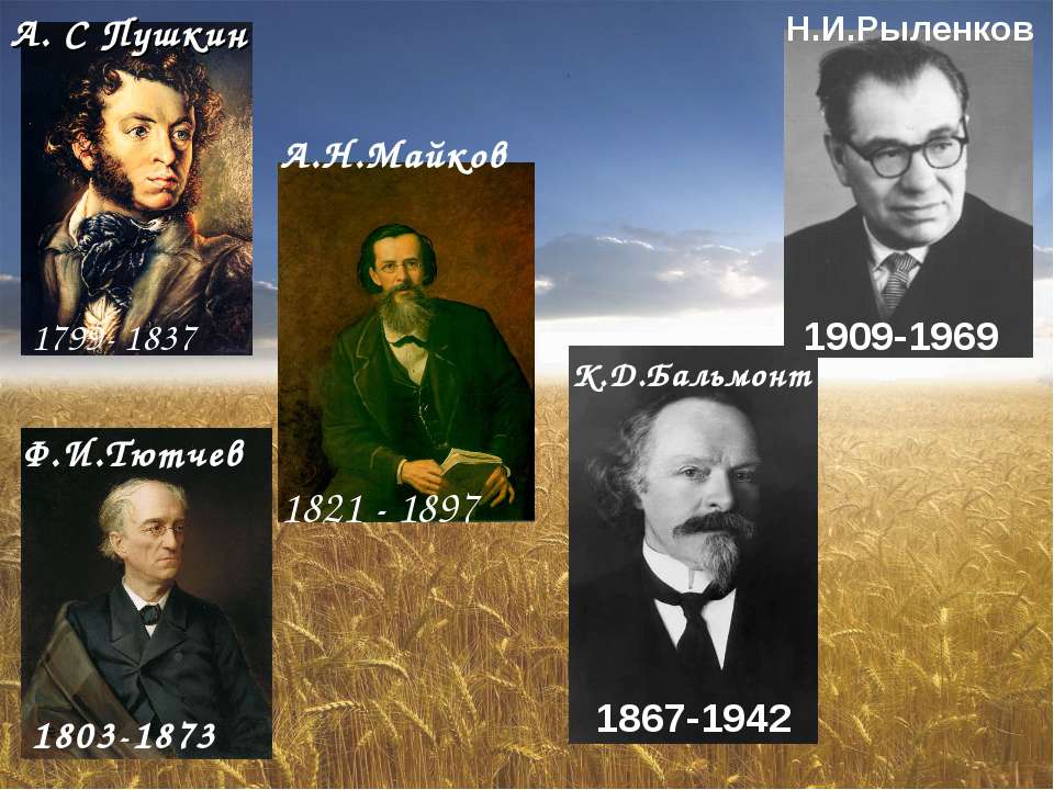 Поэзия природы - Учебники, Презентации и Подготовка к Экзаменам для Школьников на Klass-Uchebnik.com