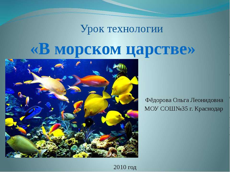 В морском царстве Учебники, Презентации и Подготовка к Экзаменам для Школьников на Klass-Uchebnik.com