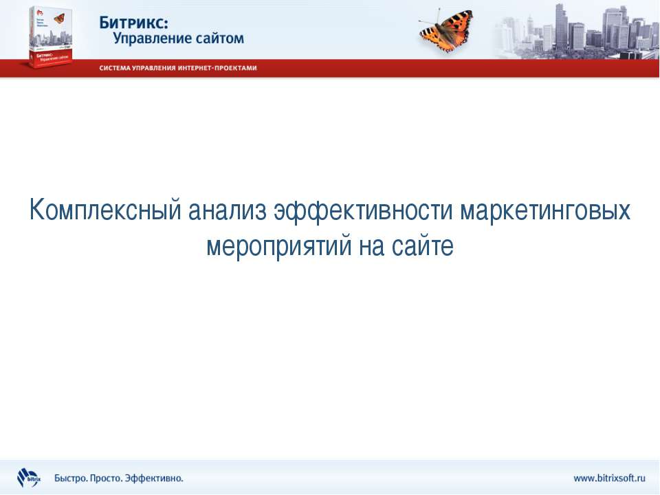 Комплексный анализ эффективности маркетинговых мероприятий на сайте Учебники, Презентации и Подготовка к Экзаменам для Школьников на Klass-Uchebnik.com