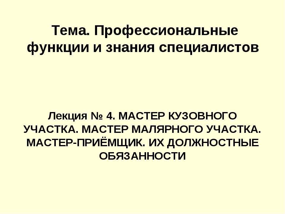 Профессиональные функции и знания специалистов Учебники, Презентации и Подготовка к Экзаменам для Школьников на Klass-Uchebnik.com