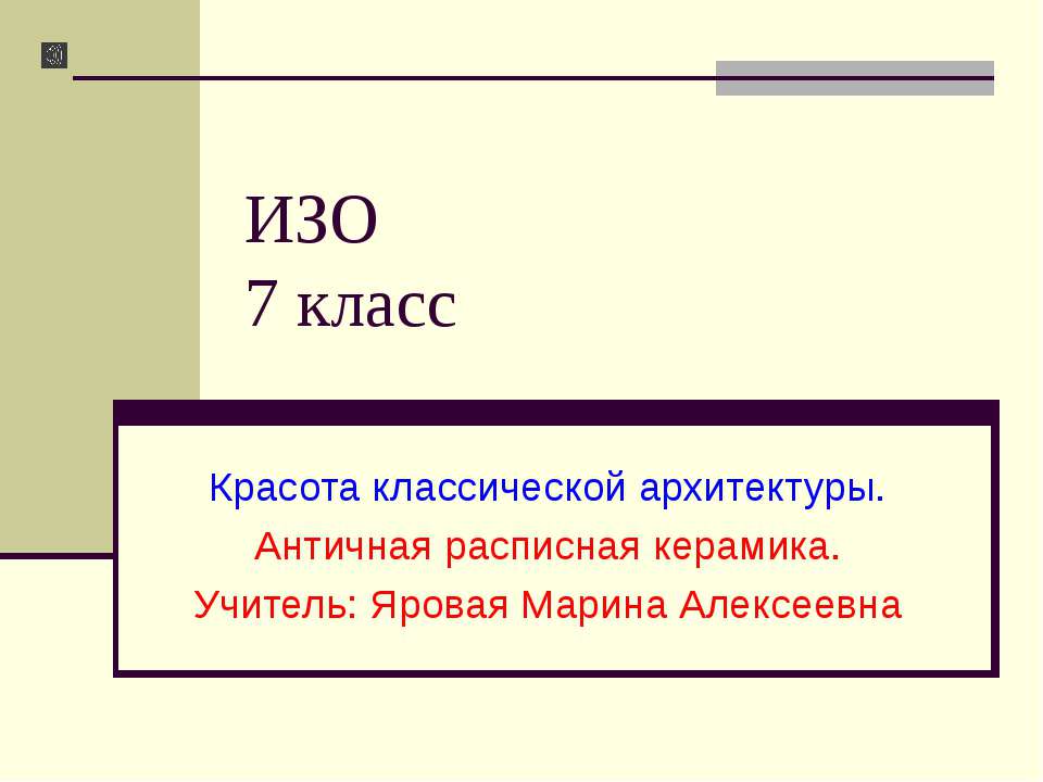 Красота классической архитектуры - Учебники, Презентации и Подготовка к Экзаменам для Школьников на Klass-Uchebnik.com