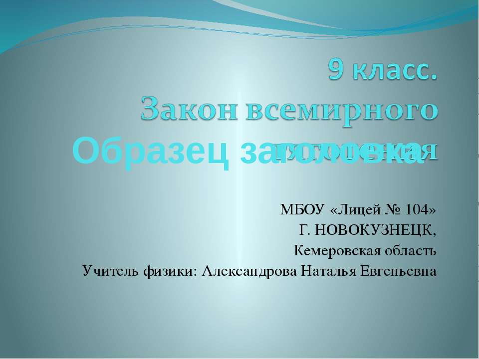 Закон всемирного тяготения - Учебники, Презентации и Подготовка к Экзаменам для Школьников на Klass-Uchebnik.com