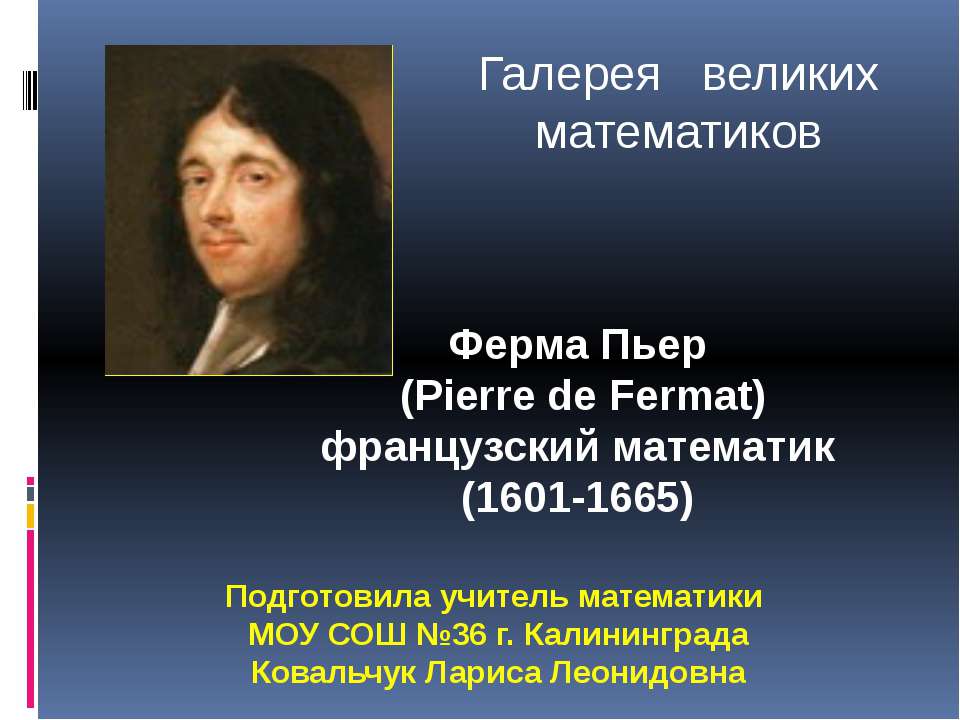 Ферма Пьер Учебники, Презентации и Подготовка к Экзаменам для Школьников на Klass-Uchebnik.com