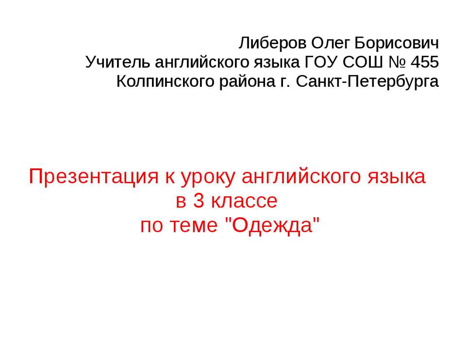 Одежда Учебники, Презентации и Подготовка к Экзаменам для Школьников на Klass-Uchebnik.com