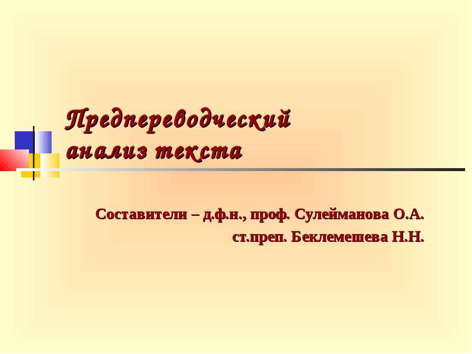 Предпереводческий анализ текста Учебники, Презентации и Подготовка к Экзаменам для Школьников на Klass-Uchebnik.com