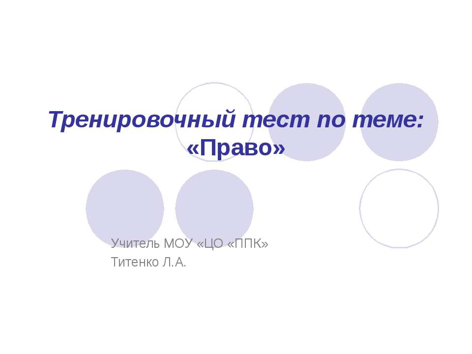 Право - Учебники, Презентации и Подготовка к Экзаменам для Школьников на Klass-Uchebnik.com