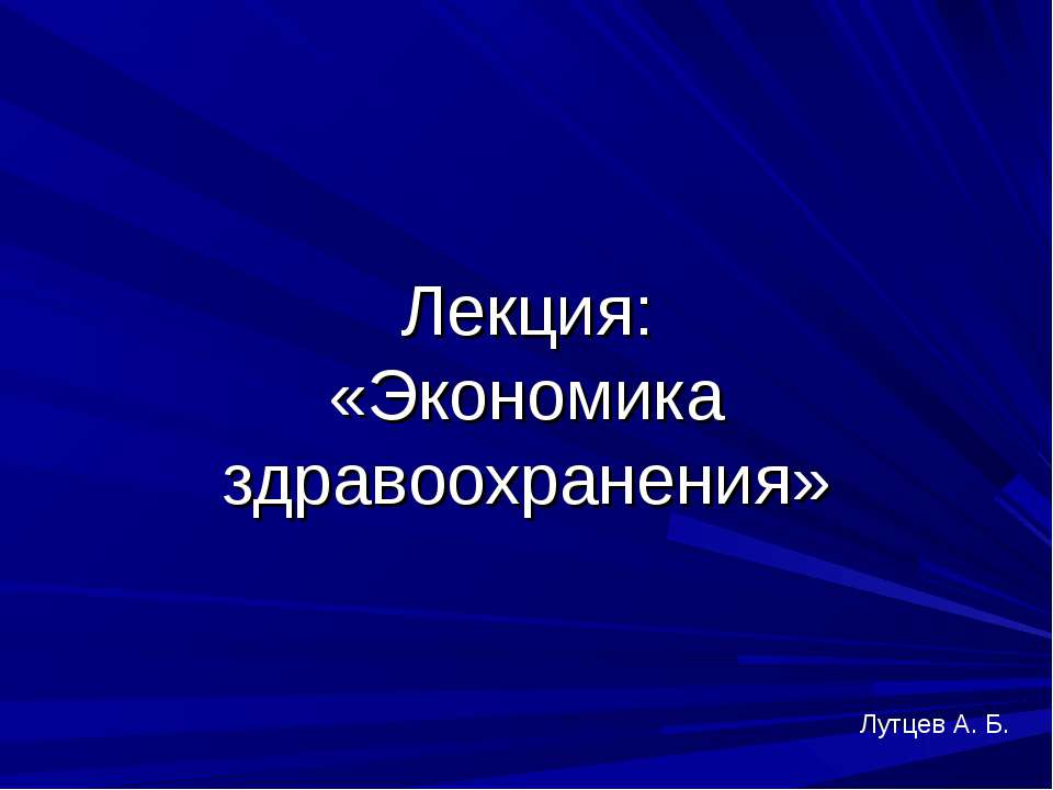 Экономика здравоохранения Учебники, Презентации и Подготовка к Экзаменам для Школьников на Klass-Uchebnik.com