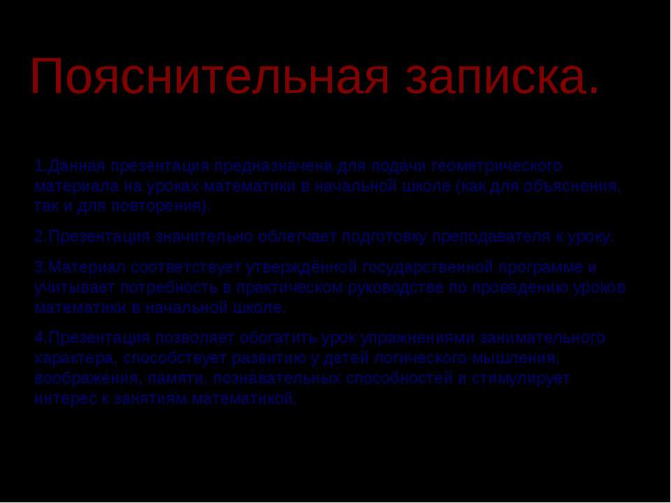 Геометрия для самых маленьких. Геометрические фигуры - Учебники, Презентации и Подготовка к Экзаменам для Школьников на Klass-Uchebnik.com