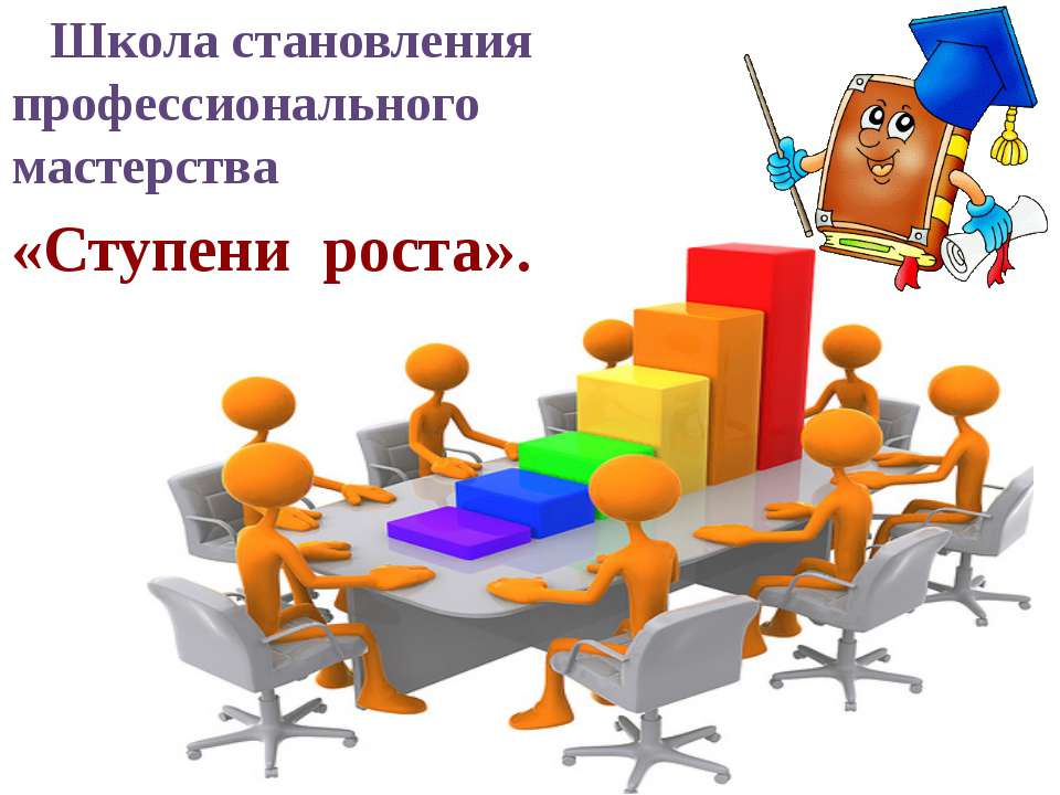 Ступени роста Учебники, Презентации и Подготовка к Экзаменам для Школьников на Klass-Uchebnik.com