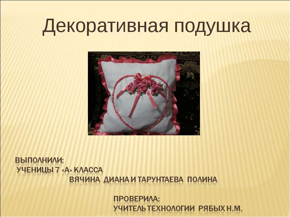Декоративная подушка Учебники, Презентации и Подготовка к Экзаменам для Школьников на Klass-Uchebnik.com