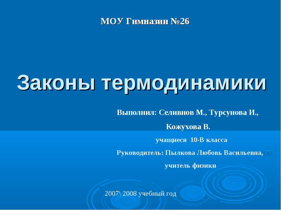Законы термодинамики Учебники, Презентации и Подготовка к Экзаменам для Школьников на Klass-Uchebnik.com