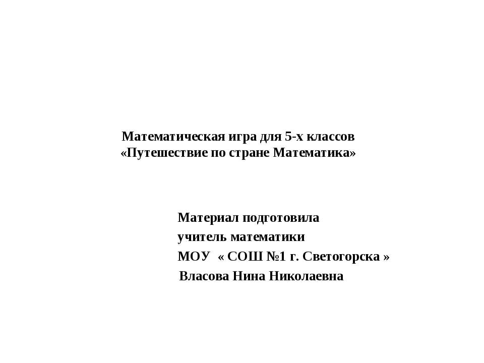 Путешествие по стране Математика Учебники, Презентации и Подготовка к Экзаменам для Школьников на Klass-Uchebnik.com