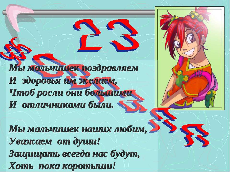 23 февраля - Учебники, Презентации и Подготовка к Экзаменам для Школьников на Klass-Uchebnik.com