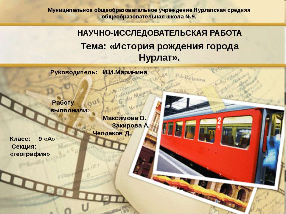 История рождения города Нурлат Учебники, Презентации и Подготовка к Экзаменам для Школьников на Klass-Uchebnik.com