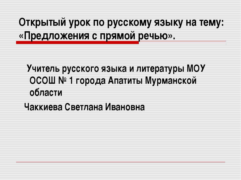 Предложения с прямой речью - Учебники, Презентации и Подготовка к Экзаменам для Школьников на Klass-Uchebnik.com