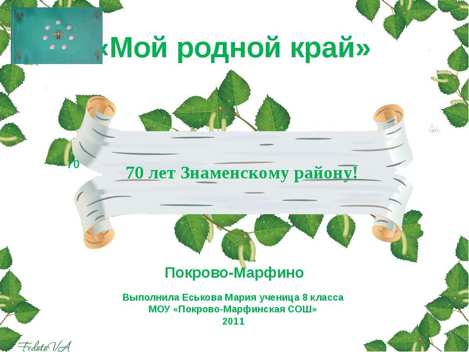 70 лет Знаменскому району! Учебники, Презентации и Подготовка к Экзаменам для Школьников на Klass-Uchebnik.com