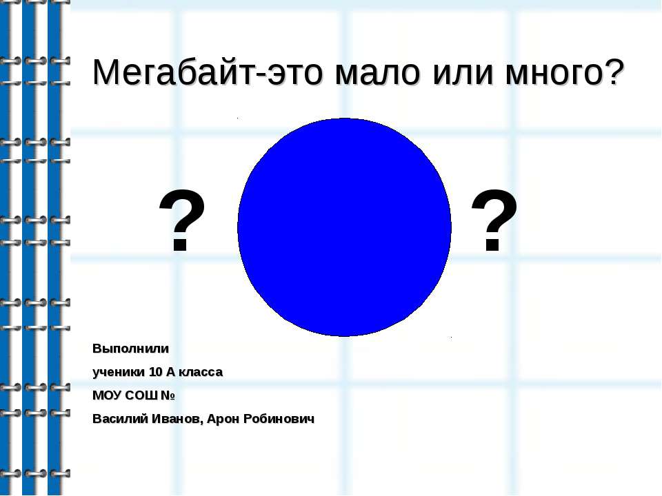 Информация и её разновидности Учебники, Презентации и Подготовка к Экзаменам для Школьников на Klass-Uchebnik.com