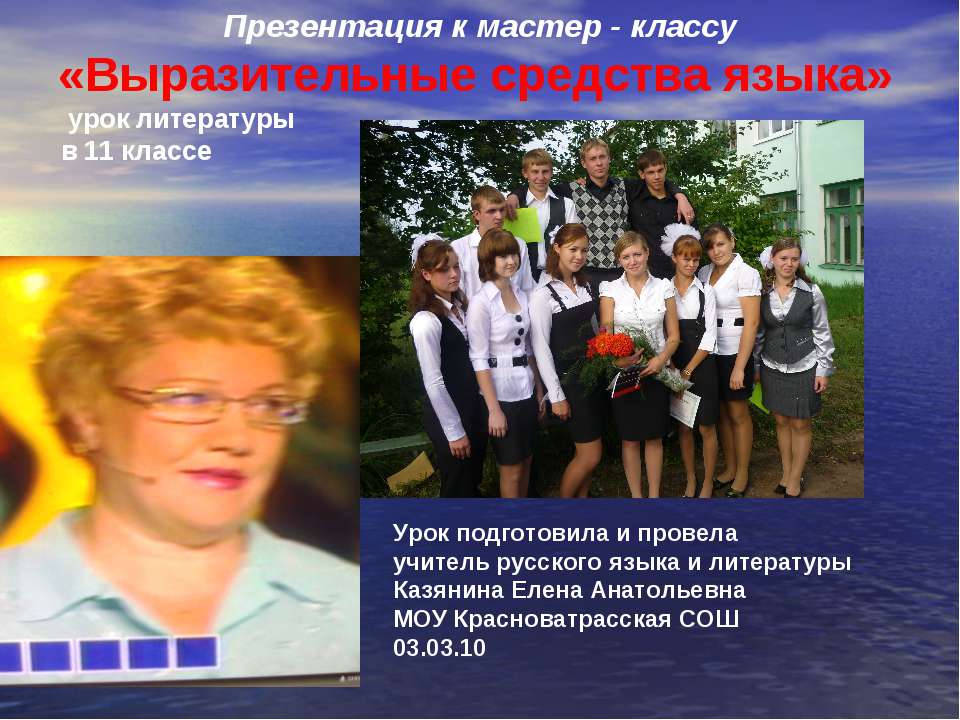 Выразительные средства языка - Учебники, Презентации и Подготовка к Экзаменам для Школьников на Klass-Uchebnik.com