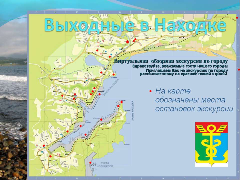 Выходные в Находке Учебники, Презентации и Подготовка к Экзаменам для Школьников на Klass-Uchebnik.com