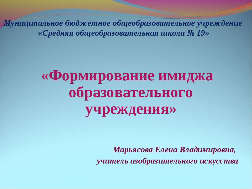 Формирование имиджа образовательного учреждения Учебники, Презентации и Подготовка к Экзаменам для Школьников на Klass-Uchebnik.com