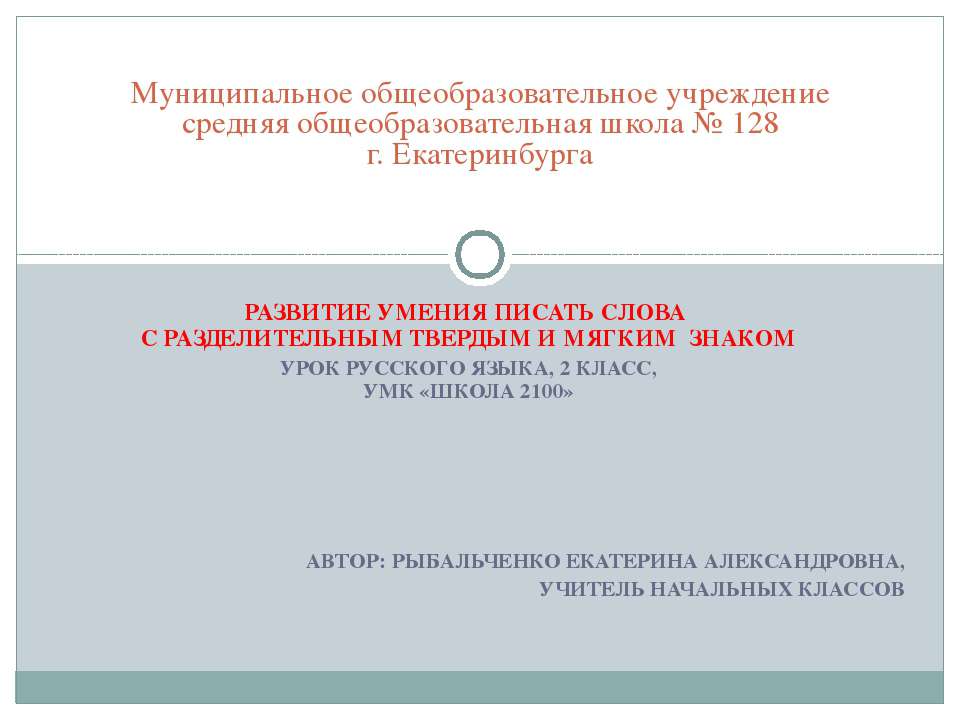 Развитие умения писать слова с разделительными твердым и мягким знаком Учебники, Презентации и Подготовка к Экзаменам для Школьников на Klass-Uchebnik.com