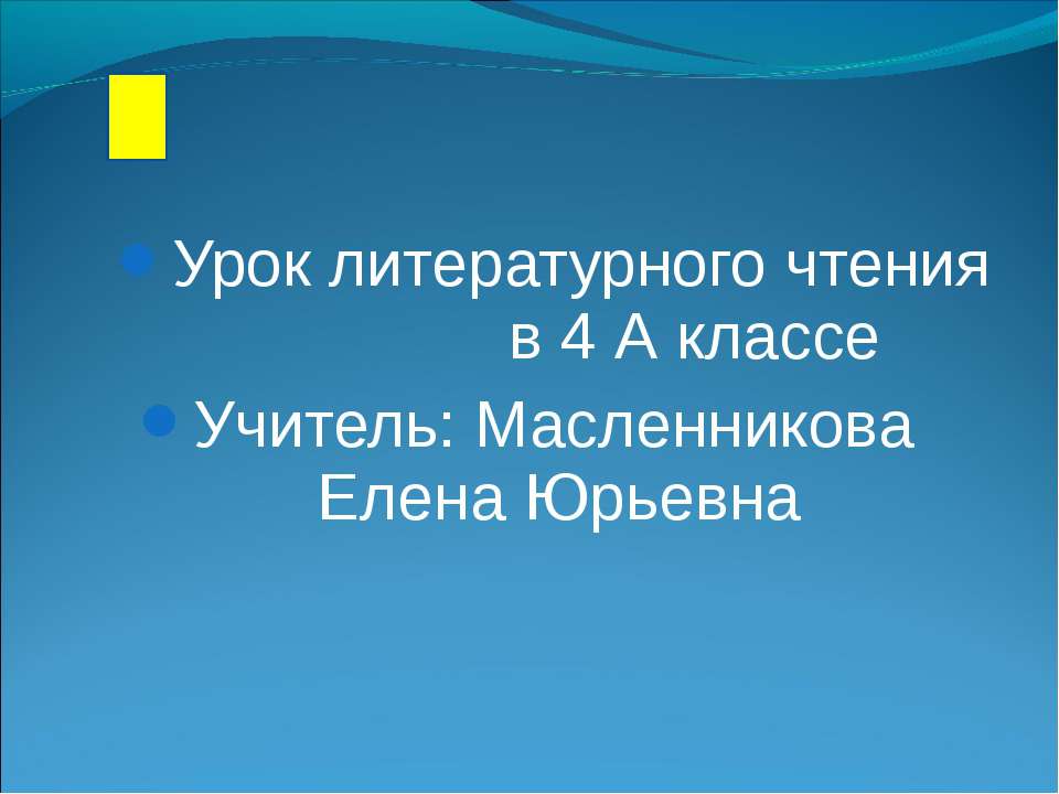 Гаршин "Сказка о жабе и розе" 4 класс - Учебники, Презентации и Подготовка к Экзаменам для Школьников на Klass-Uchebnik.com